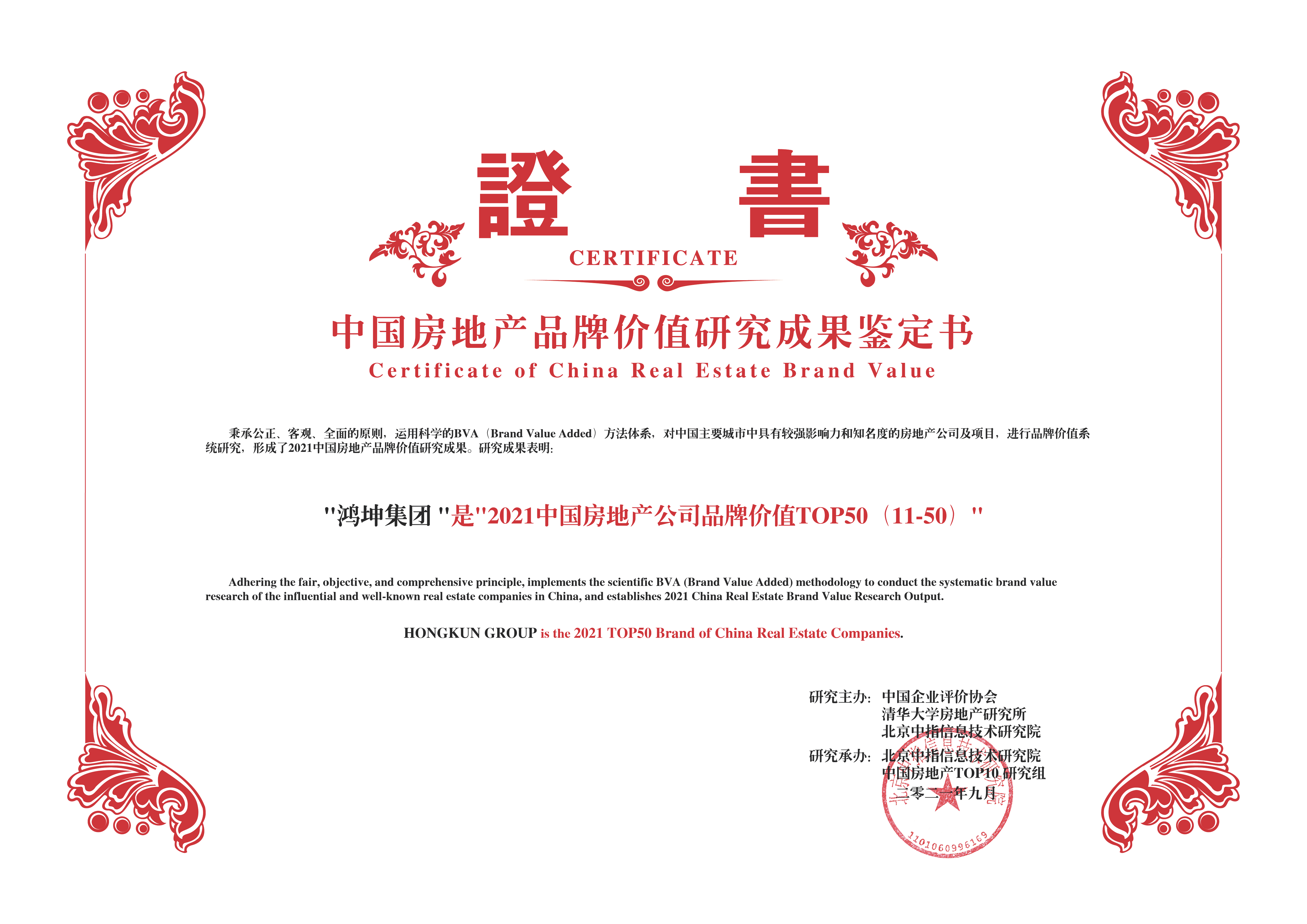 开云手机站官方版在线登入荣膺2021中国房地产公司品牌价值TOP50